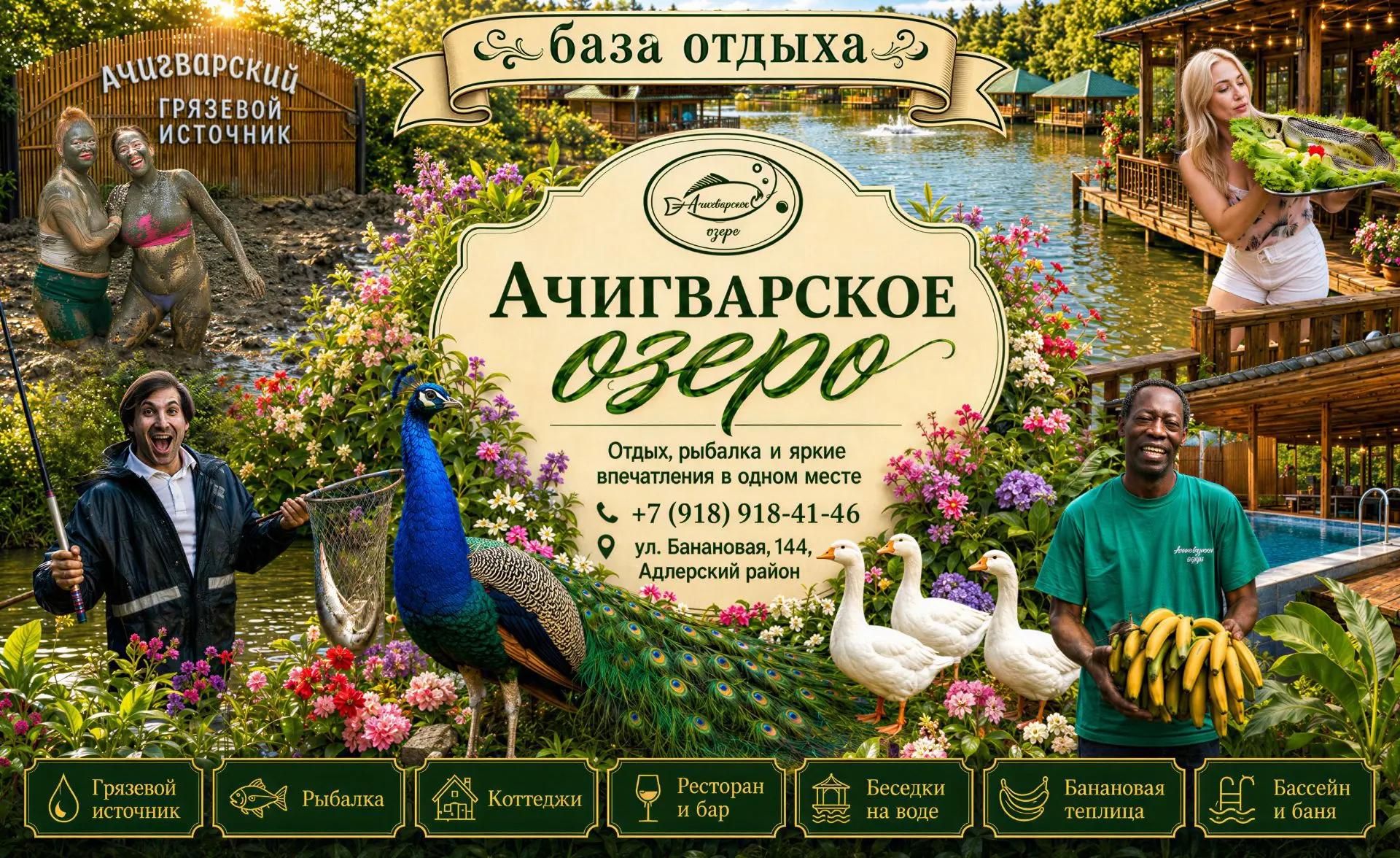 Ачигварское озеро
